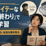 『このサイテーな世界の終わり』で英語学習|短い台詞・独白・本音を聞き取る