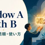 endow A with Bの意味・語順・使い方を解説するアイキャッチ画像