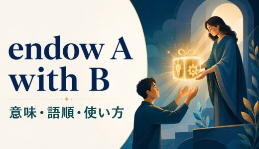 endow A with Bの意味は？語順・受動態とprovide・giveとの違い