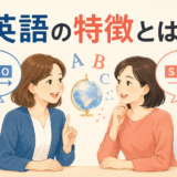 英語の特徴とは?英語と日本語の語順の違いを表すイラスト