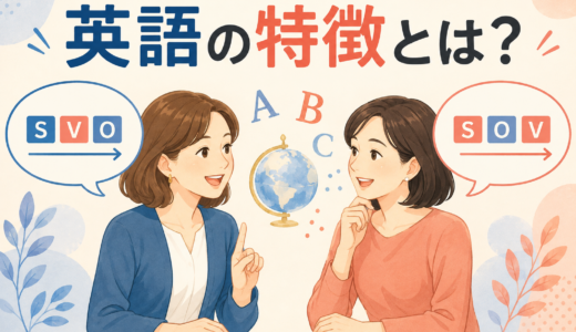 英語の特徴とは？日本語との違いを語順・主語・単語・音から解説