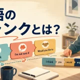 英語のチャンクをI thinkやI'm not sure ifなどの固まりで表したアイキャッチ画像