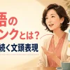 英語のチャンクとは？会話が続く文頭表現とActuallyやBy the wayの例
