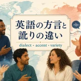 英語の方言と訛りの違いを表す世界の話者と音声波形