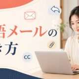英語メールの書き方を学ぶ女性