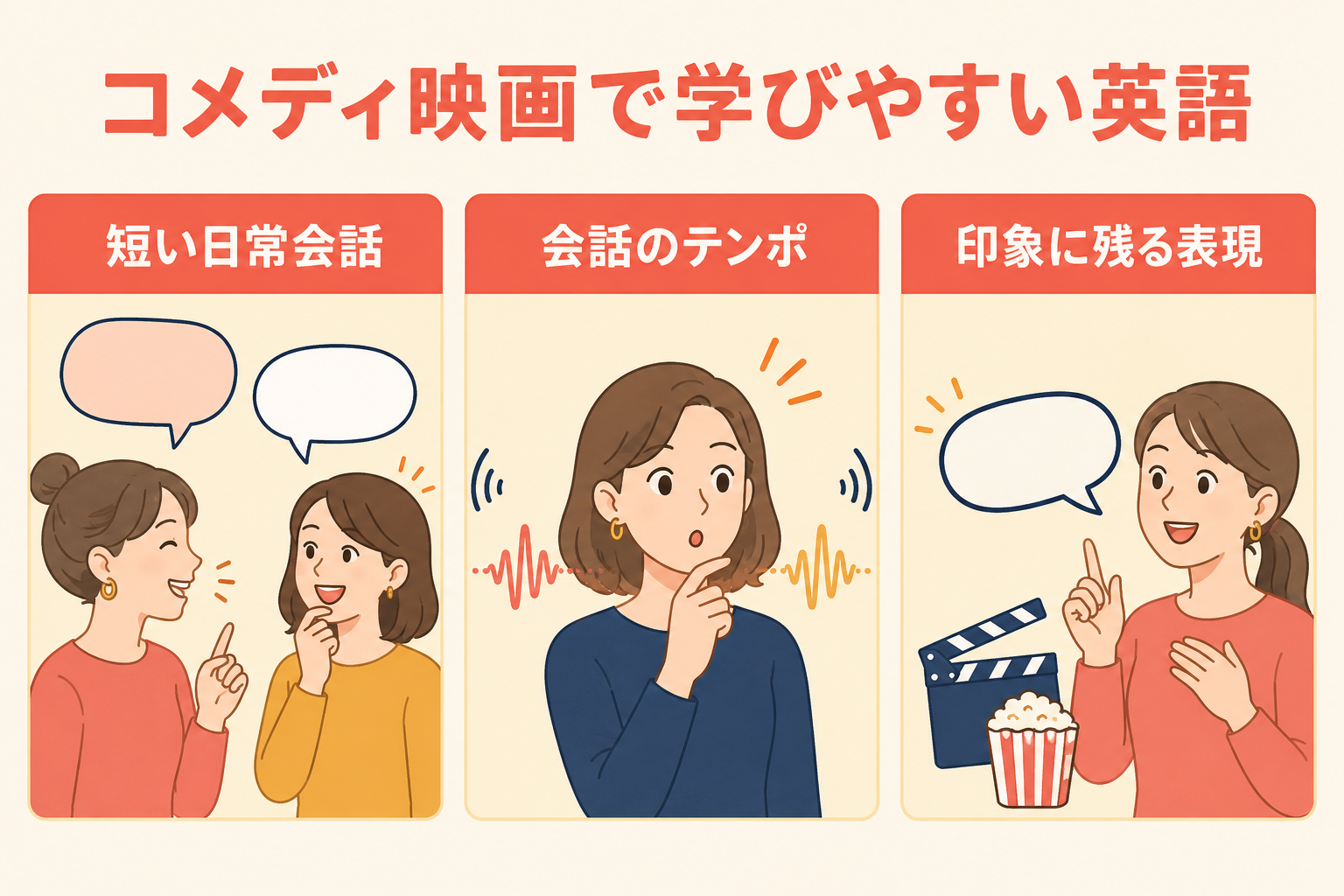 コメディ映画で学びやすい英語 短い日常会話 会話のテンポ 印象に残る表現
