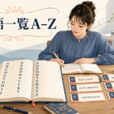 英熟語一覧A-Zを学ぶ女性と英熟語カード