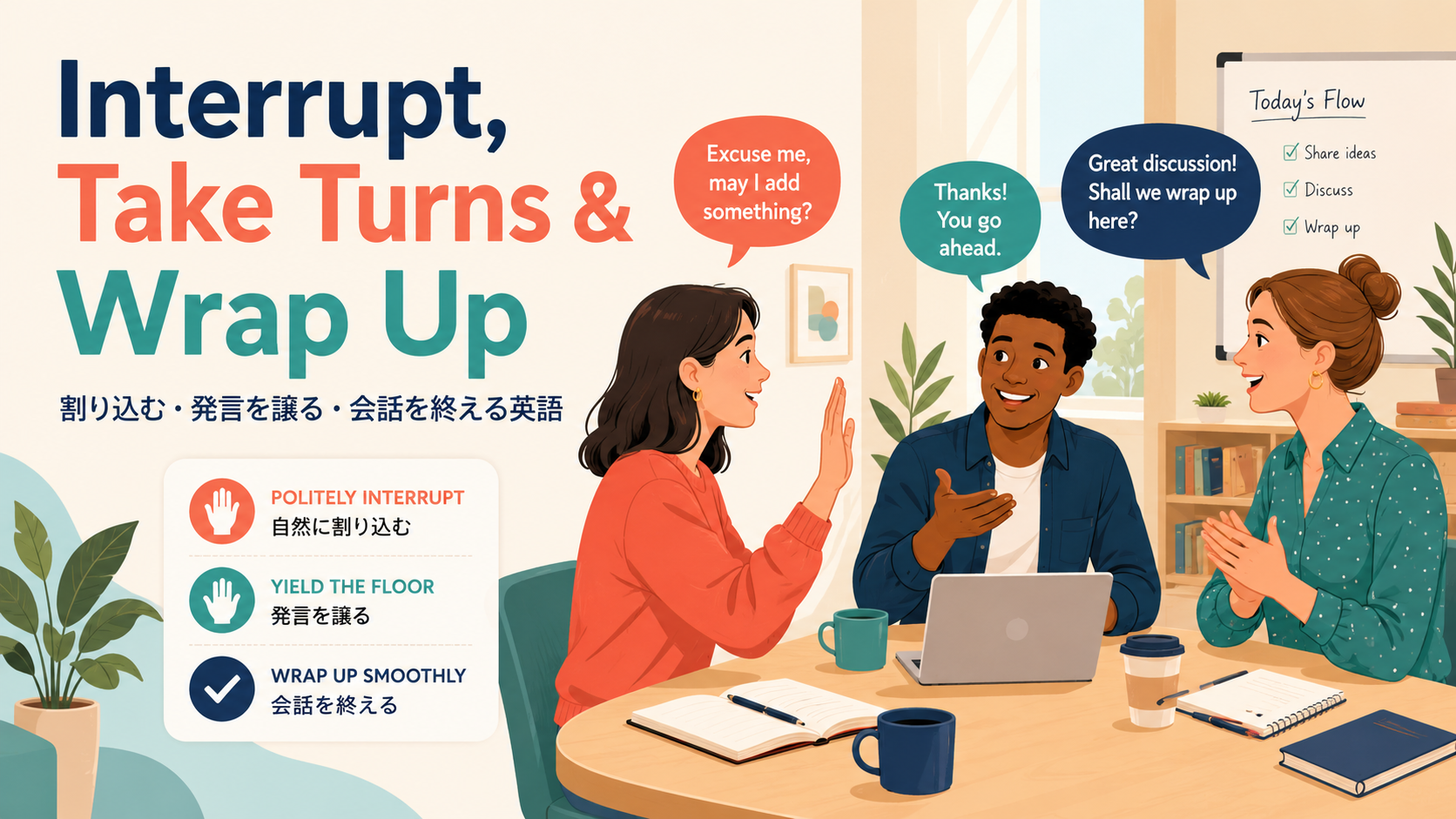 割り込む・発言を譲る・会話を終える英語表現のアイキャッチ