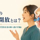 littleやbottleで舌先を離さず空気を舌の横へ逃がす英語の側面開放の図解