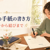 英語の手紙の書き方|Dearから結びまで基本構成と例文