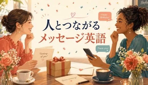 おしゃれで心が伝わる英語メッセージ例文集｜お祝い・お礼・挨拶を場面別に紹介