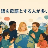 英語を母語とする人が多い国を表す多文化の人々と地球のイラスト