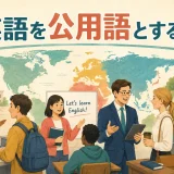 英語を公用語とする国を世界地図と公共機関で表したイラスト