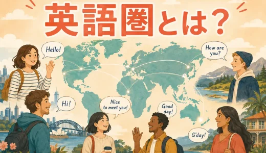 英語圏とは？英語が話されている国一覧｜母語・公用語・第二言語の違い