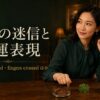 英語の迷信とknock on wood・fingers crossedなどの幸運表現を紹介するアイキャッチ