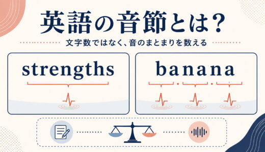 英語の音節とは？syllableの数え方・構造と日本語のモーラとの違い