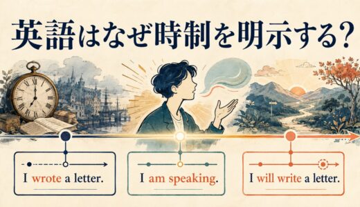 英語はなぜ時制を明示する？日本語との時間の捉え方の違い