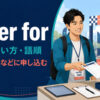 enter forの意味・使い方・語順を示すアイキャッチ画像