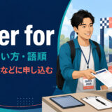 enter forの意味・使い方・語順を示すアイキャッチ画像