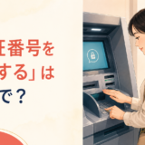 ATMで周囲から隠しながら暗証番号を入力する女性と「暗証番号を入力するは英語で？」の文字