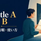 entitle A to Bの意味・語順・使い方を解説するアイキャッチ画像