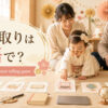 「選び取り」は英語で？意味と使い方を紹介するアイキャッチ