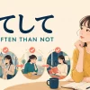 「得てして」と more often than not のニュアンスを表すイラスト
