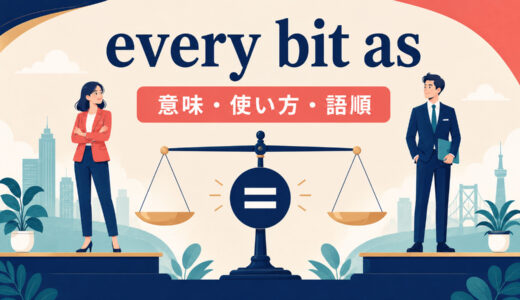every bit asの意味は？「少しも劣らず」の語順・使い方とjust asとの違い