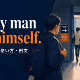 Every man for himself.の意味・使い方・例文