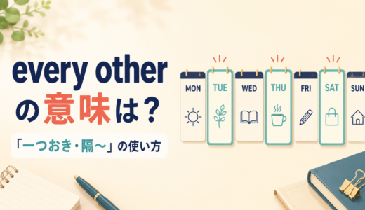 every otherの意味は？「一つおき」と「ほかのすべて」の使い方・例文