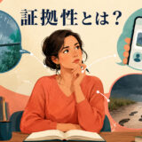 見た・聞いた・推論したという三つの情報源を示す証拠性のイラスト