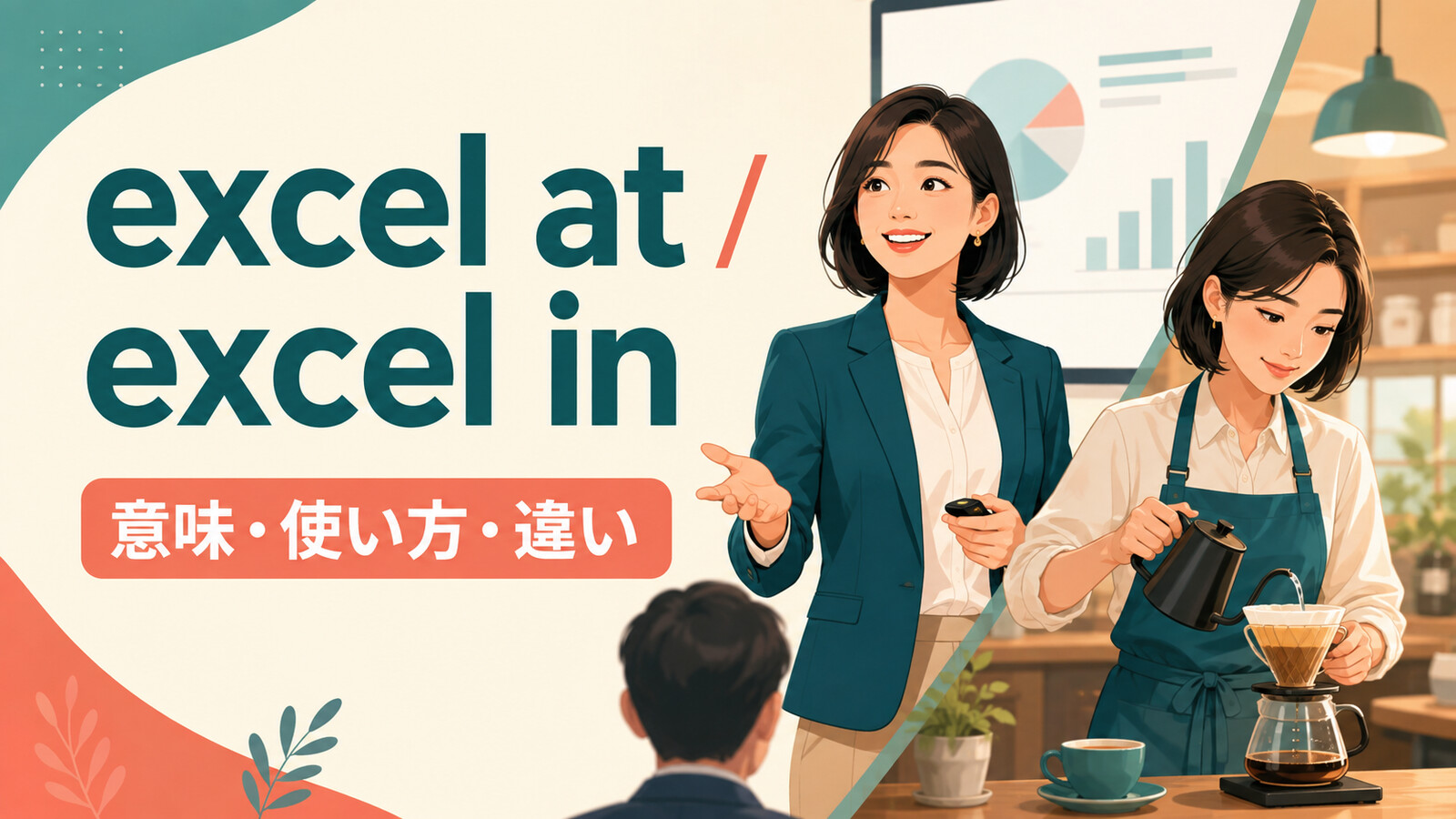 excel atとexcel inの意味・使い方・違いを解説するアイキャッチ画像