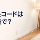 延長コードは英語で？extension cordとextension leadを解説する記事のアイキャッチ