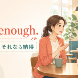 Fair enoughの意味を、理由を聞いて納得する英会話として表したイラスト