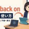 fall back onの意味と、最初の手段が使えないときに予備へ頼るイメージ