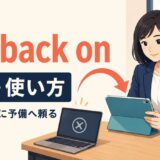 fall back onの意味と、最初の手段が使えないときに予備へ頼るイメージ