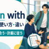 fall in withの意味・使い方・違いを解説するアイキャッチ画像