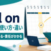 fall onの意味・使い方・違いを解説するアイキャッチ画像