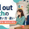fall out withのけんかする・仲たがいする意味を解説するアイキャッチ画像