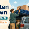 fasten downの意味と荷物をベルトでしっかり固定するイメージ