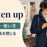 fasten upの意味とコートの留め具を閉じるイメージ