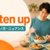 fatten upの意味・使い方・ニュアンスを表したアイキャッチ画像