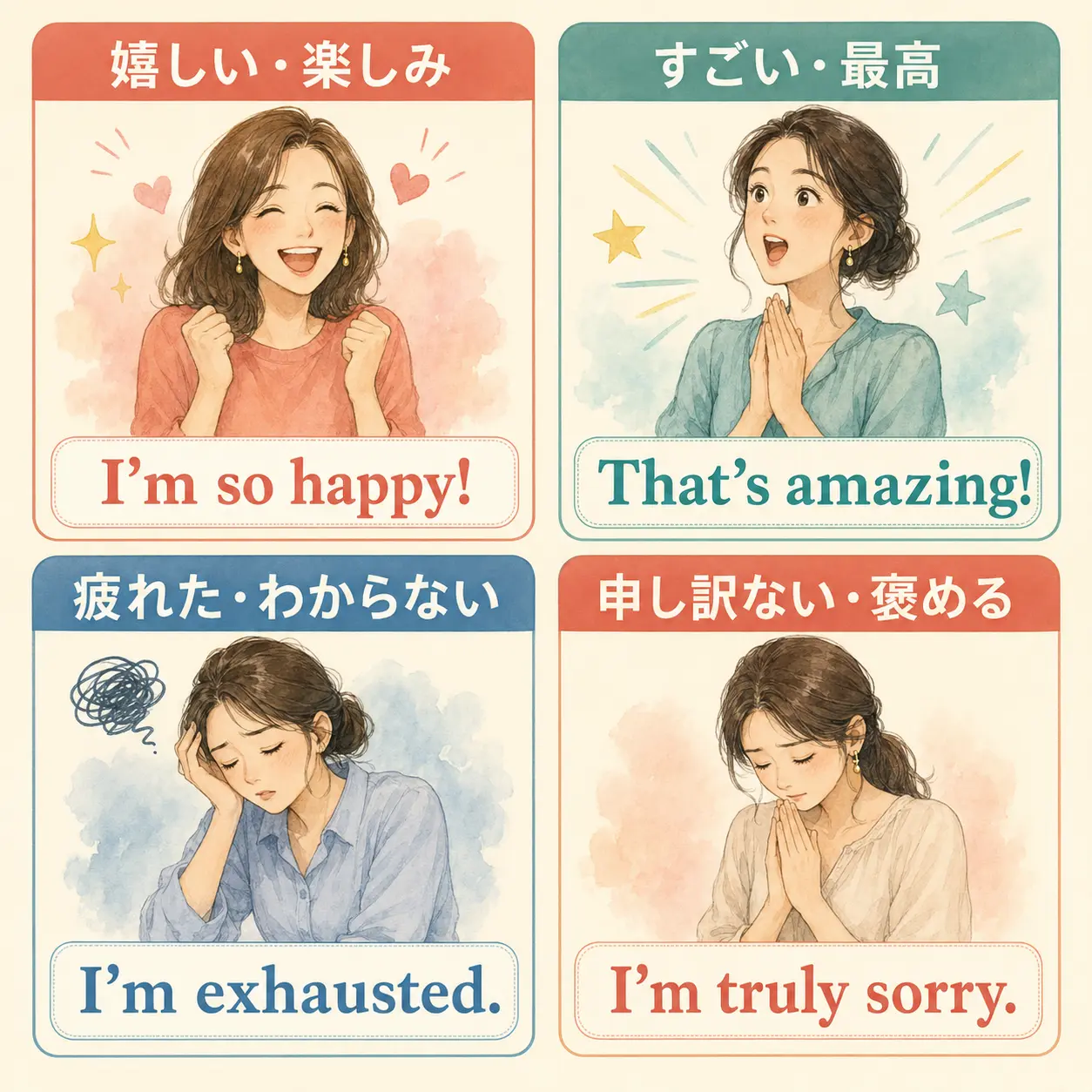 嬉しい・すごい・疲れた・申し訳ないを伝える英語フレーズ