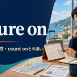 figure onの意味・使い方・count onとの違いを示すアイキャッチ