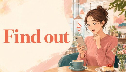 Find outの意味は？figure out・notice・discoverとの違い