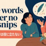 fine-words ことわざの意味・使い方