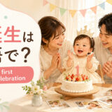 「初誕生」は英語で?意味と使い方を紹介するアイキャッチ