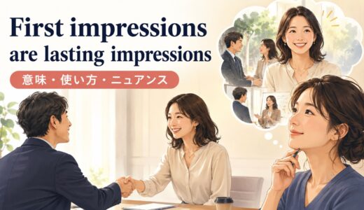 First impressions are lasting impressionsの意味は？使い方・ニュアンスと例文