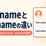 first nameとlast nameの違いをHana Satoで説明する画像