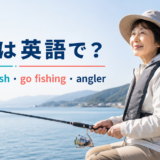 釣りは英語で?fishing・fish・go fishing・anglerの違い